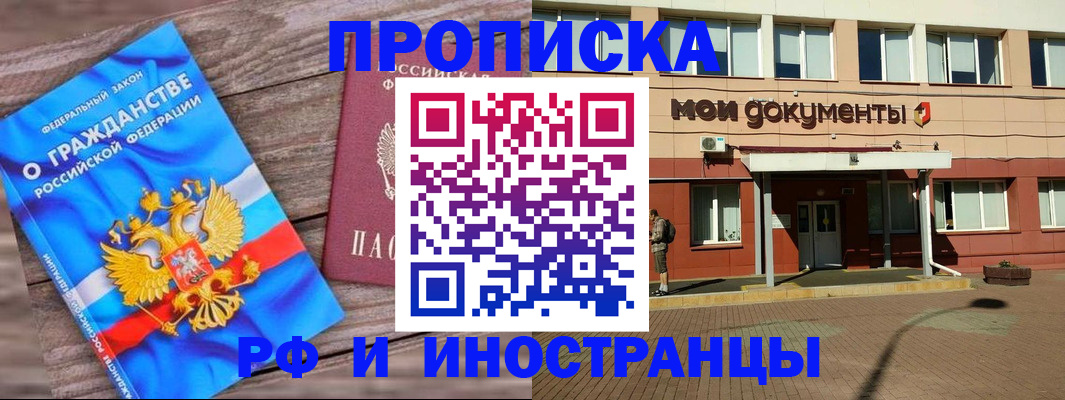 временная регистрация надежно в Покачах