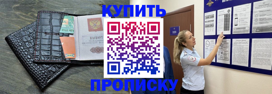 прописка штамп в Покачах